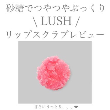 【LUSH】
✴︎ リップスクラブ(バブルガムフレーバー)✴︎
price ¥1,200

ふっくらとした艶やかな唇を手に入れるために。
砂糖のスクラブが古い角質を優しく落とし、
ホホバオイルが潤いと輝