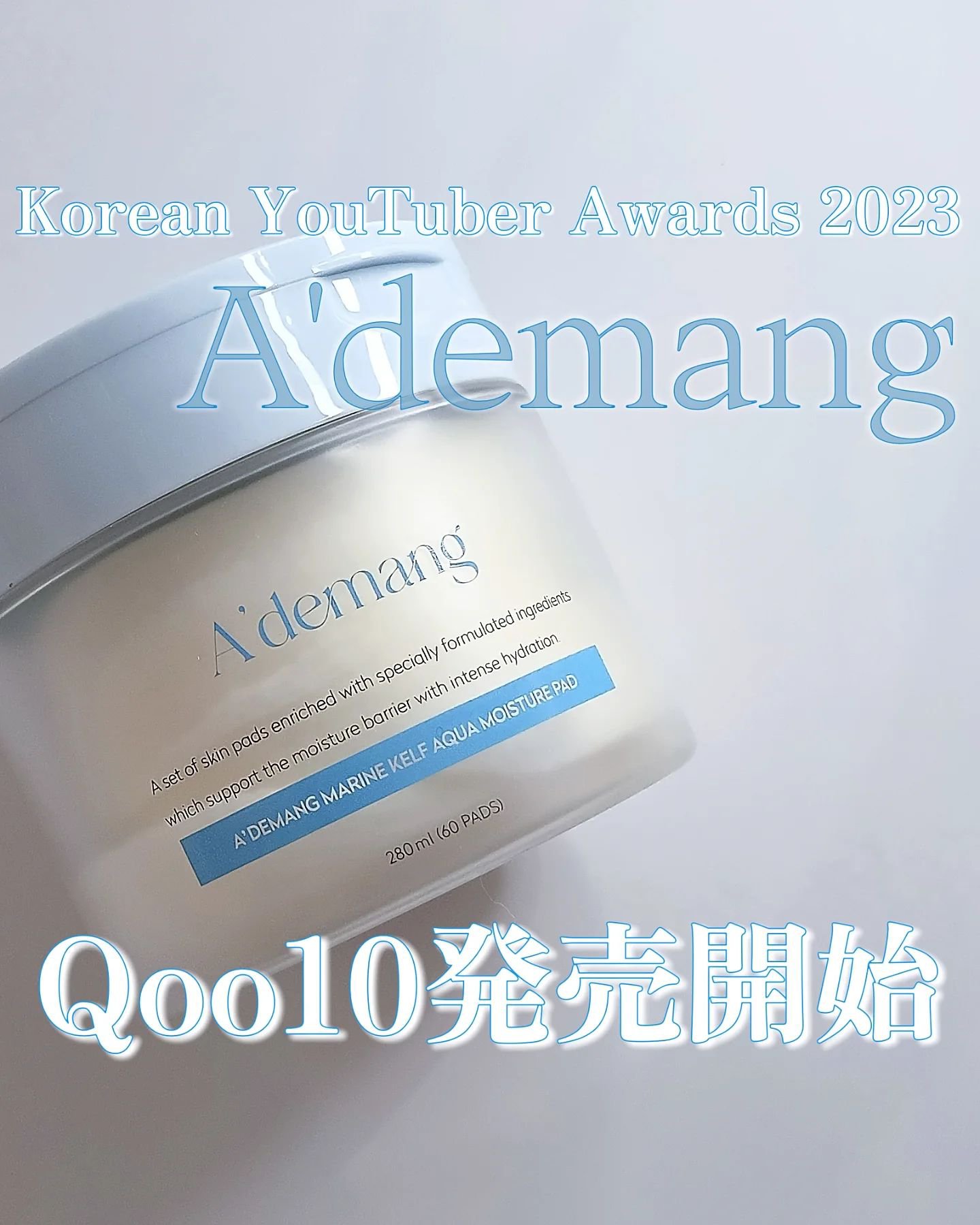 マリンケルプアクアモイスチャートナーパッド60枚/A'demang/トナーパッドを使ったクチコミ（1枚目）