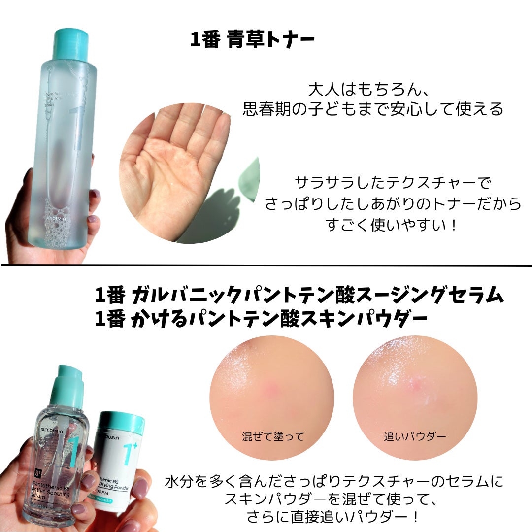 3番 すべすべキメケアセラム/numbuzin/美容液を使ったクチコミ(4枚目)