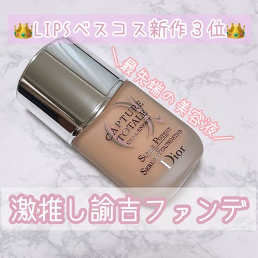 【旧】ディオールスキン フォーエヴァー フルイド グロウ/Dior/リキッドファンデーションを使ったクチコミ（1枚目）