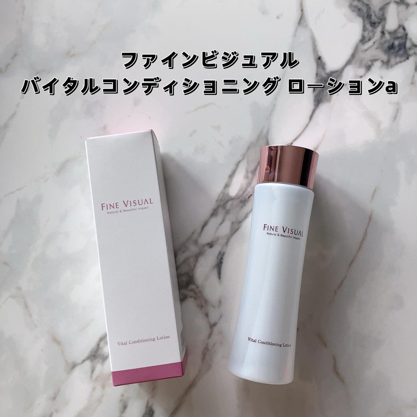 バイタルコンディショニング ローションa/FINE VISUAL/化粧水を使ったクチコミ(2枚目)