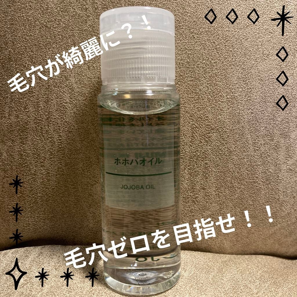 ホホバオイル 50ml|無印良品の口コミ「毛穴汚れが綺麗になり、つるつるになったような気がします!! ..」 by ちぇりえんフォロー待ってます(脂性肌) LIPS ホホバオイル 50ml|無印良品の口コミ「毛穴汚れが綺麗になり、つるつるになったような気がします!! ..」 by ちぇりえんフォロー待ってます(脂性肌) LIPS