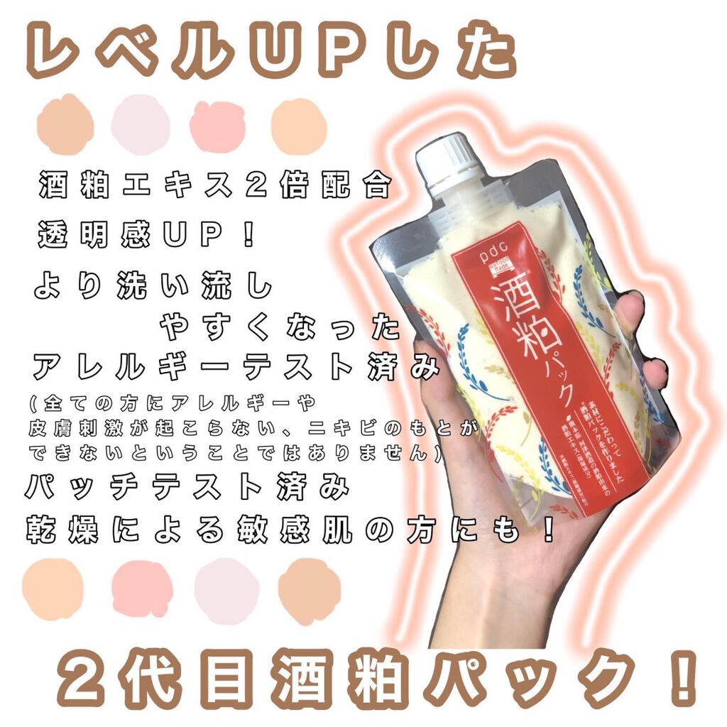 ワフードメイド 酒粕パック/pdc/洗い流すパック・マスクを使ったクチコミ（1枚目）