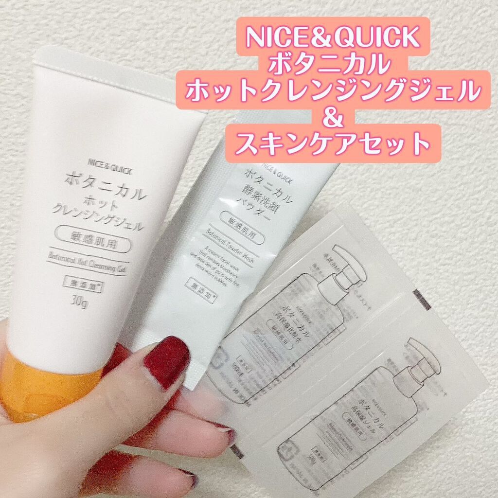 ボタニカルスキンケアセット ボタニカル高保湿化粧水（1ｍL×6包）/NICE ＆ QUICK/スキンケアキットを使ったクチコミ（1枚目）