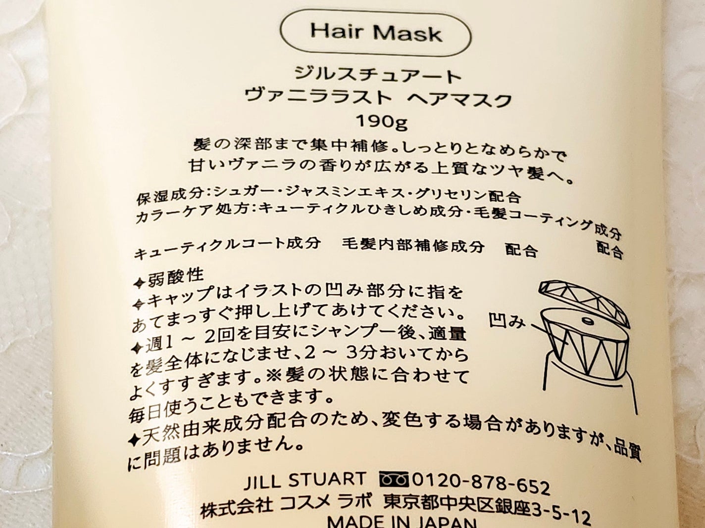 ジルスチュアート ヴァニラ ラスト パフュームド ヘアマスク/JILL STUART/ヘアマスク・ヘアパックを使ったクチコミ(4枚目)