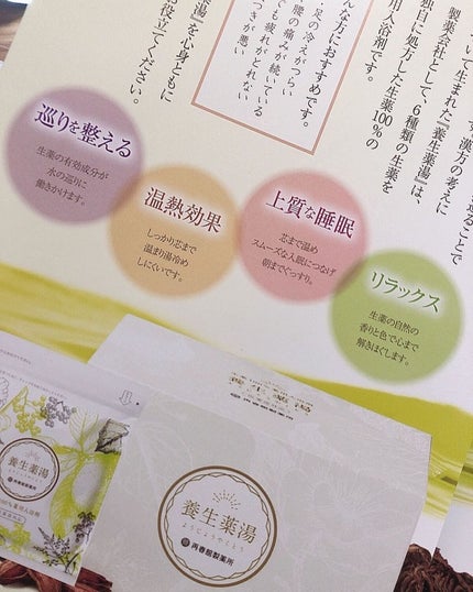 養生薬湯/ポジティブリズム/生薬系入浴剤を使ったクチコミ(4枚目)