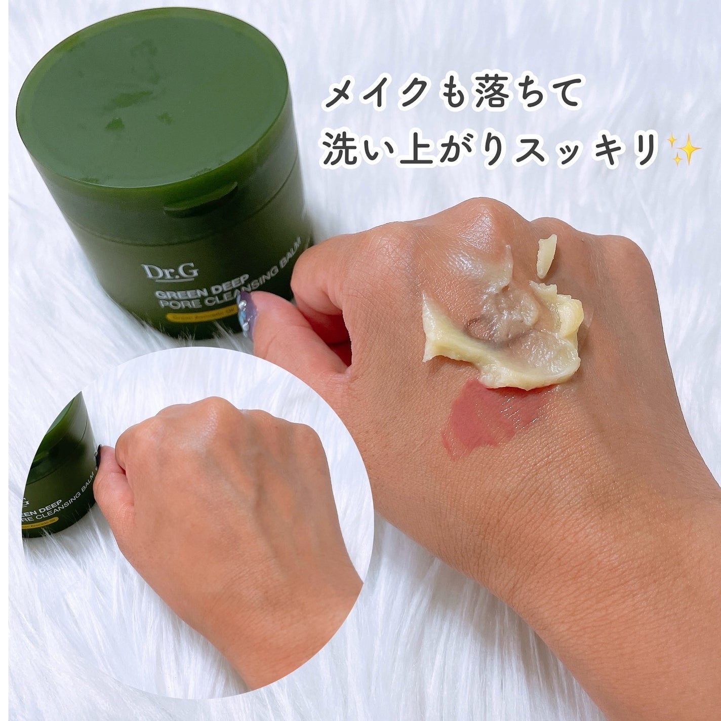 グリーンディープポアクレンジングバーム/Dr.G/クレンジングバームを使ったクチコミ(5枚目)