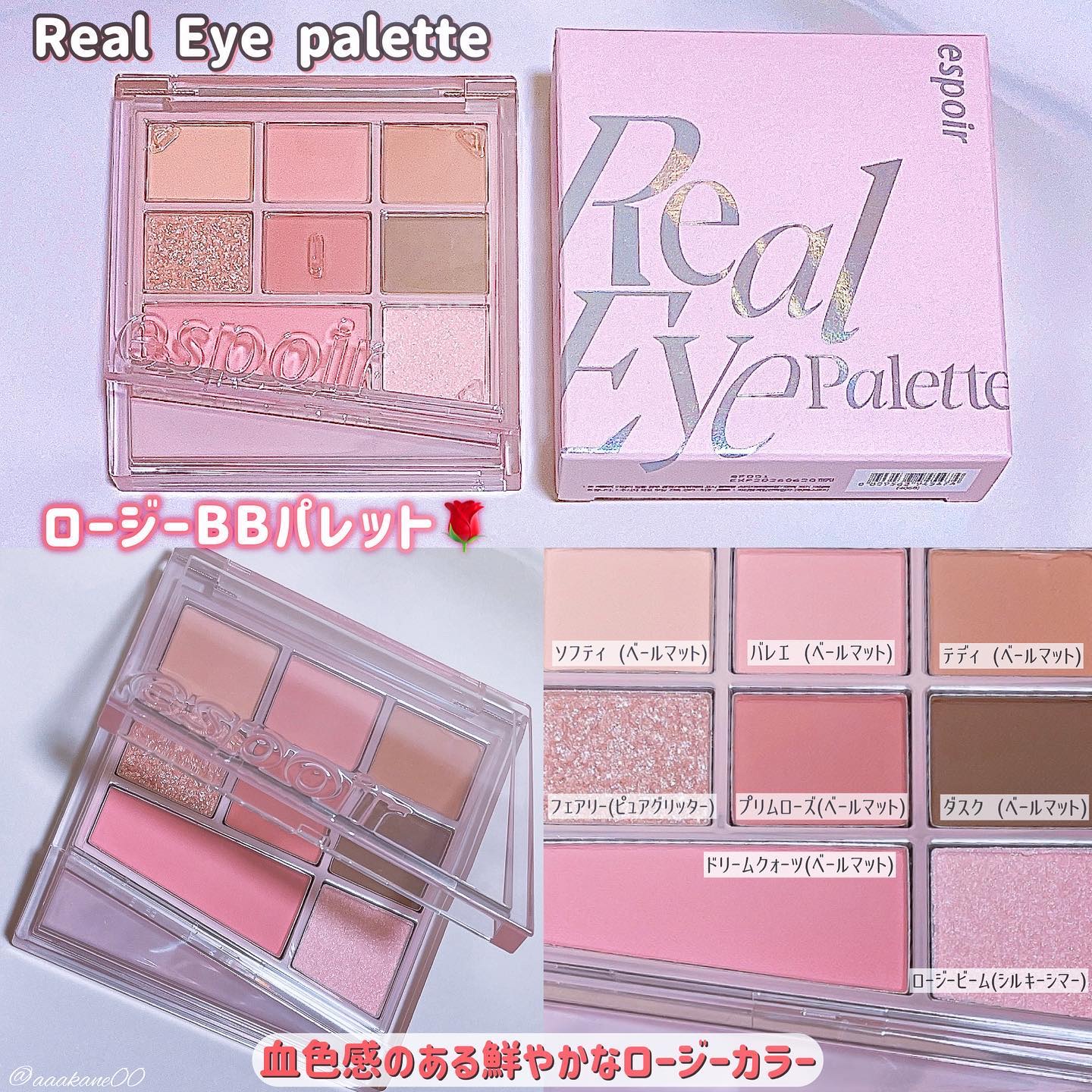 リアルアイパレットオールニュー/espoir/マルチパレットを使ったクチコミ（2枚目）