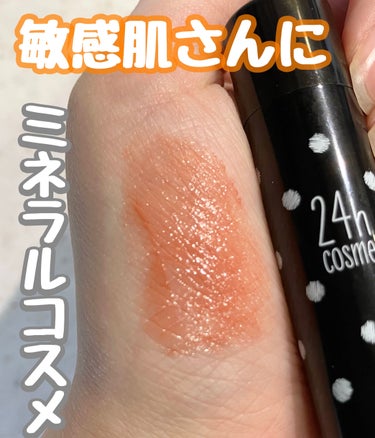 24h cosme 24 ミネラルアクアルージュのクチコミ「☆24h cosme 
   24 ミネラルアクアルージュ 06ミスティオレンジ


薬用リッ.....」（1枚目）