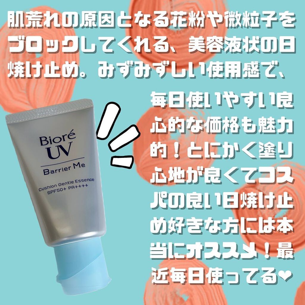 ビオレUV バリアミー クッションジェントルエッセンス /ビオレ/日焼け止めクリームを使ったクチコミ(2枚目)
