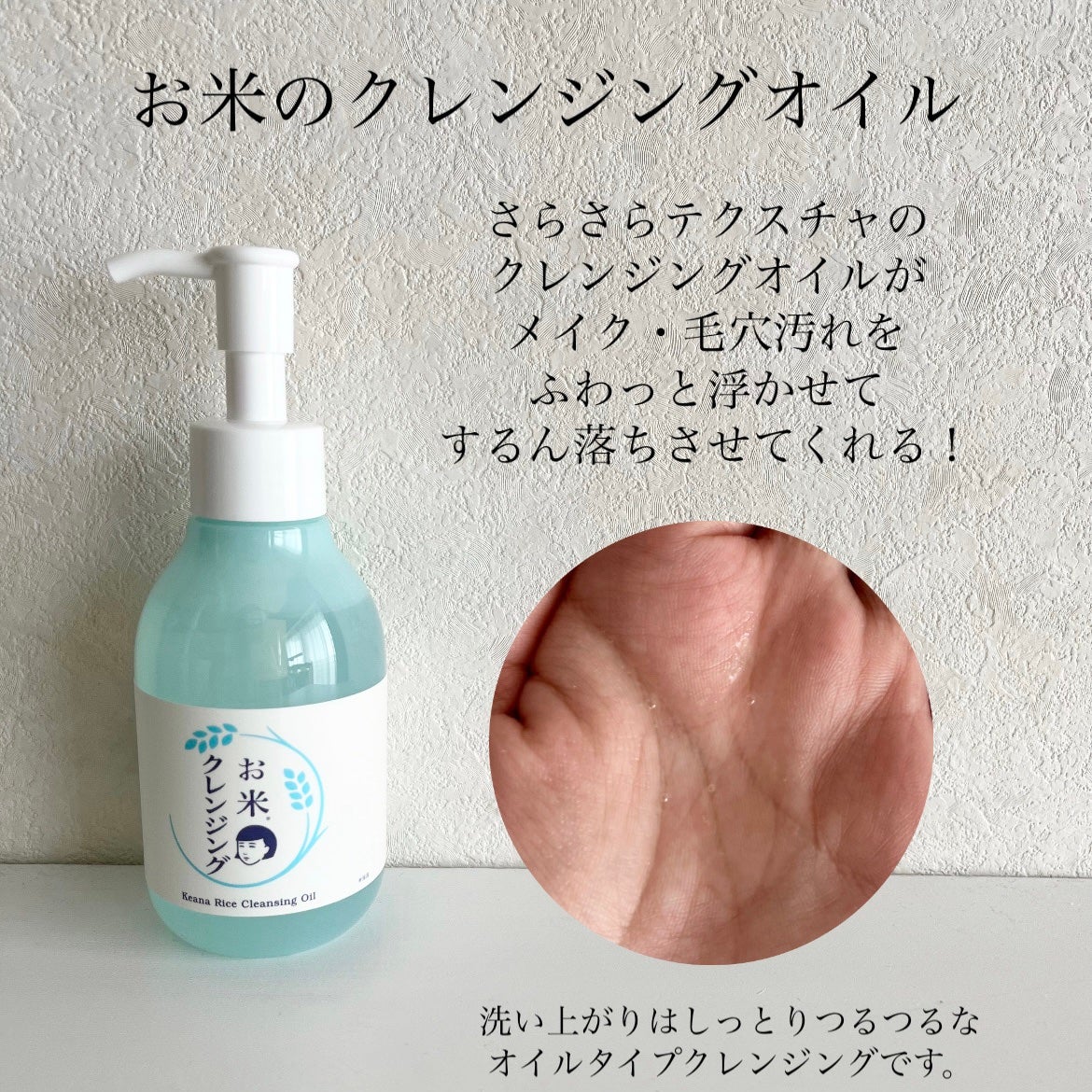 毛穴撫子 お米のクレンジングオイル/毛穴撫子/オイルクレンジングを使ったクチコミ(2枚目)