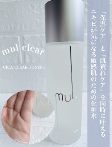 シカクリアトナー/mul clear/化粧水を使ったクチコミ（1枚目）