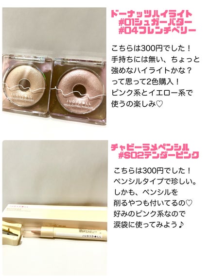 ふんわりロマンスアイズ/JUDYDOLL/アイシャドウパレットを使ったクチコミ(4枚目)