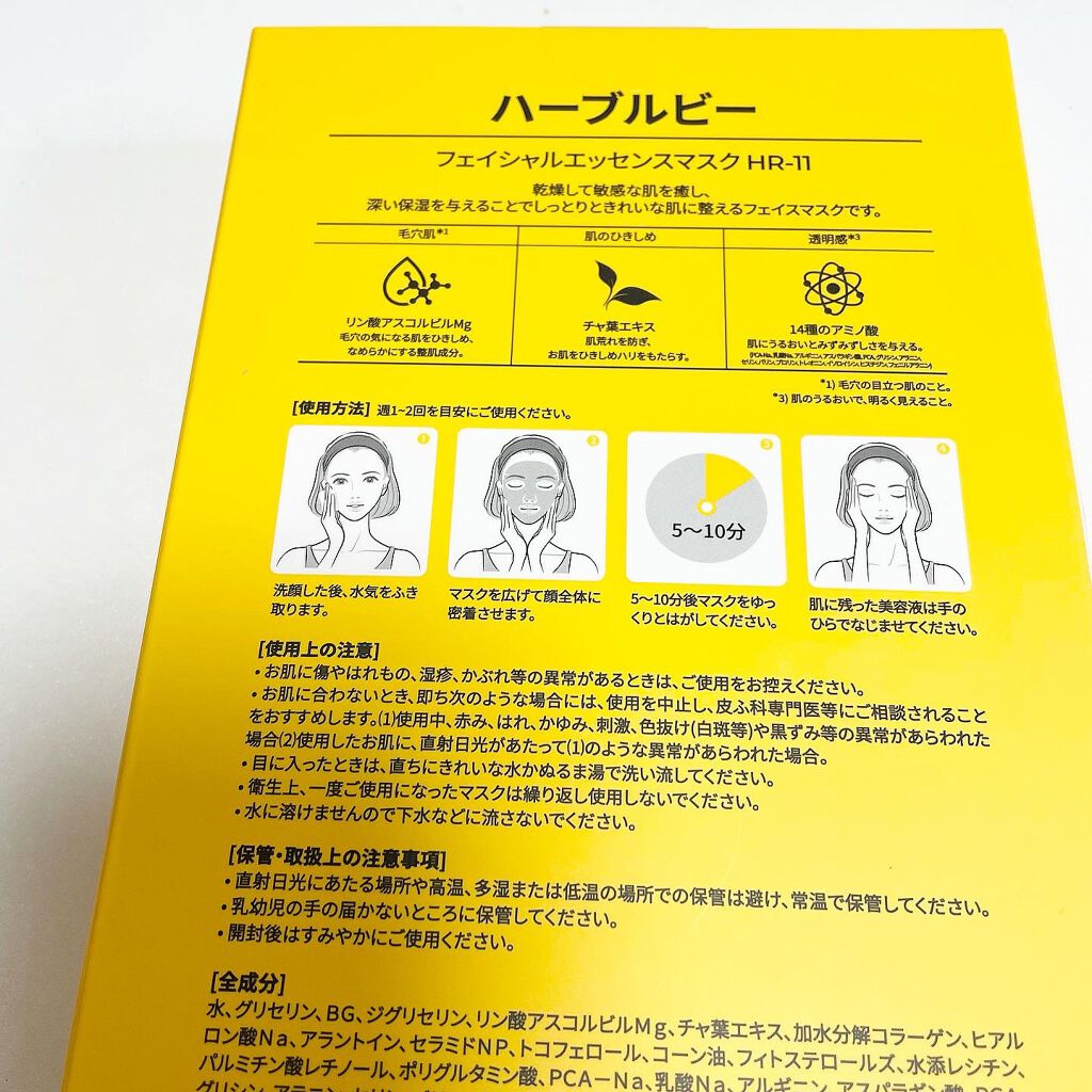 フェイシャルエッセンスマスク/herbruby/その他スキンケアを使ったクチコミ(4枚目)