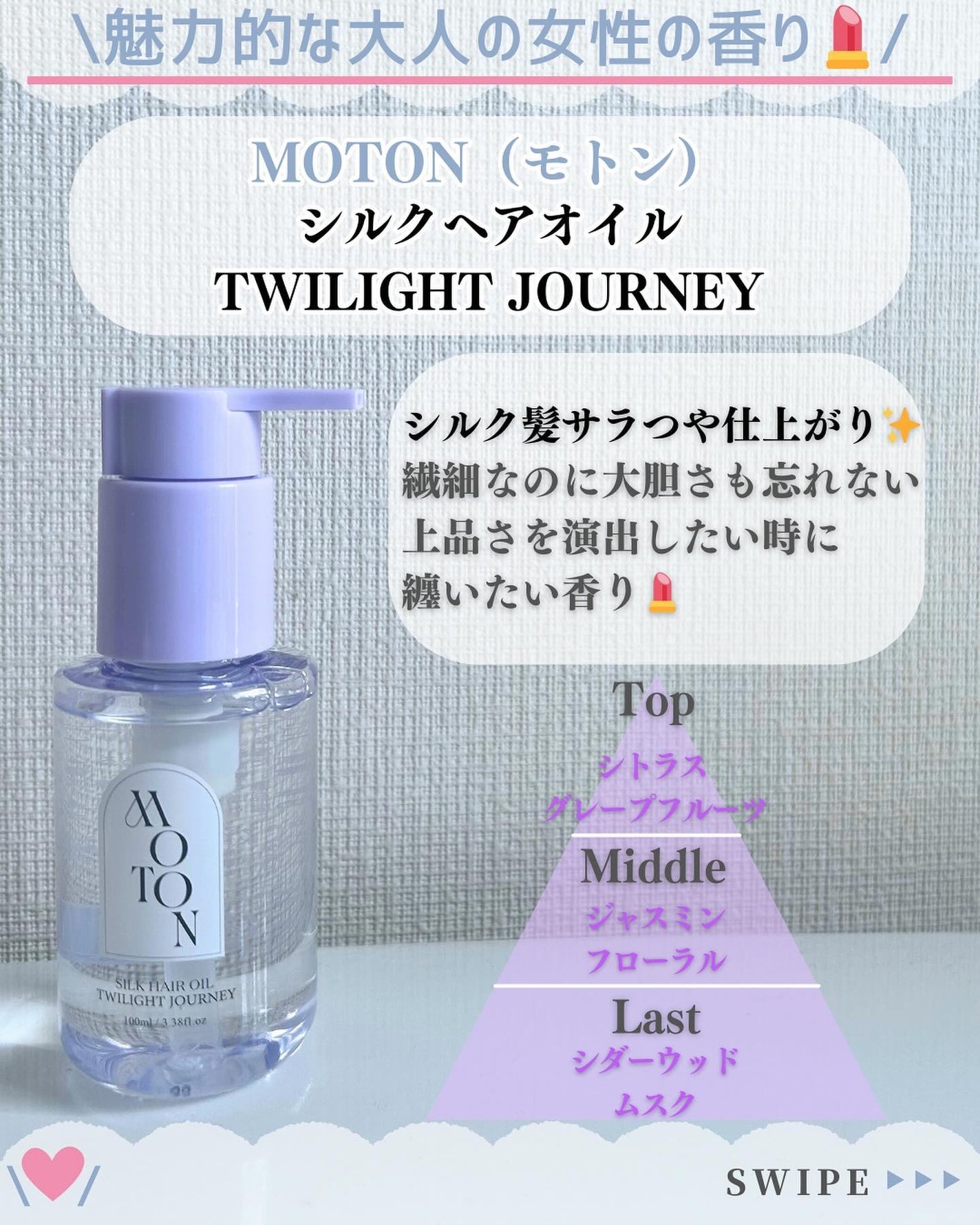 MOTON シルクヘアオイル フラワーガーデン/MOTON/ヘアオイルを使ったクチコミ(3枚目)