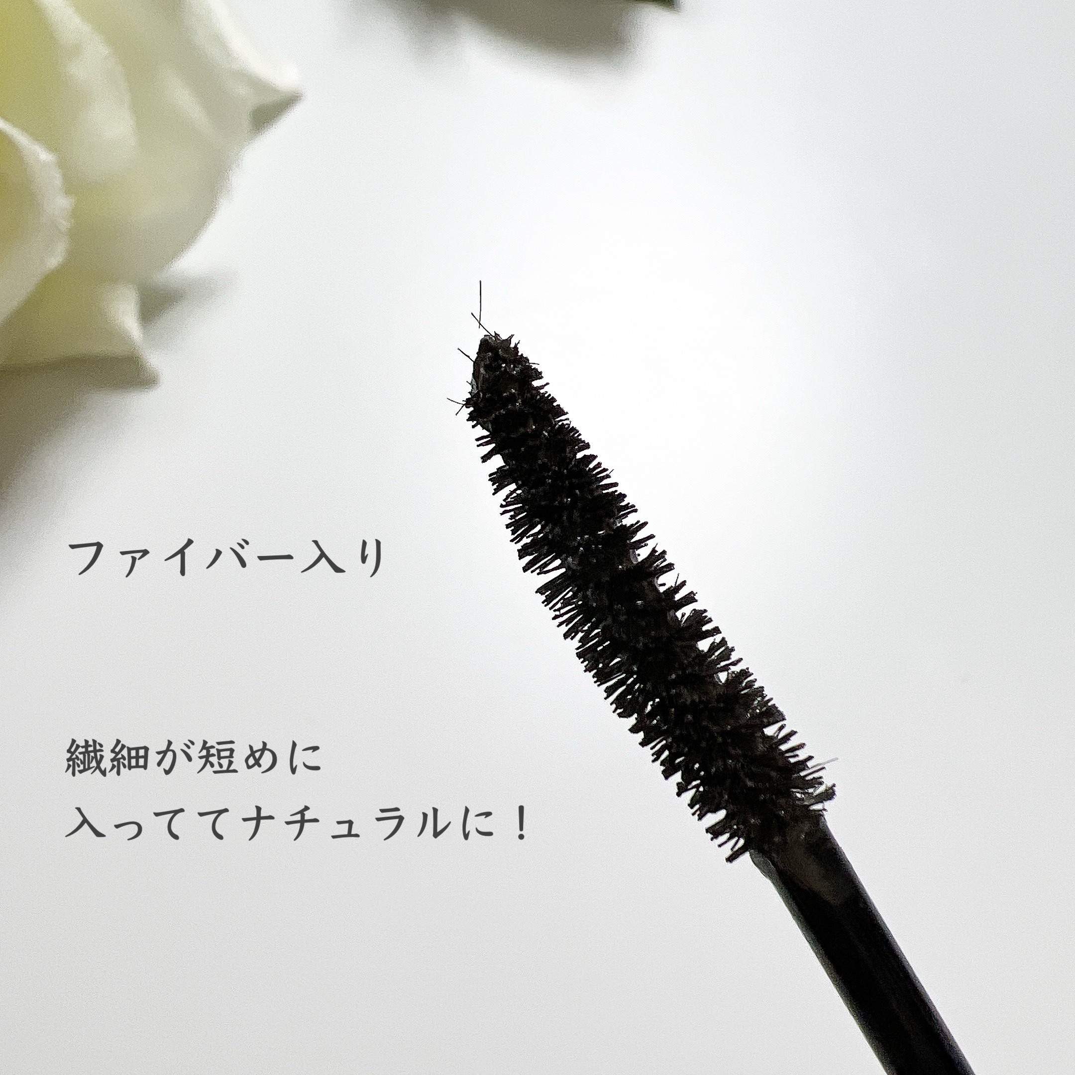 ヌーディズムマスカラ 02 ニュアンスアッシュ(アッシュ)/chee shu/マスカラを使ったクチコミ（3枚目）