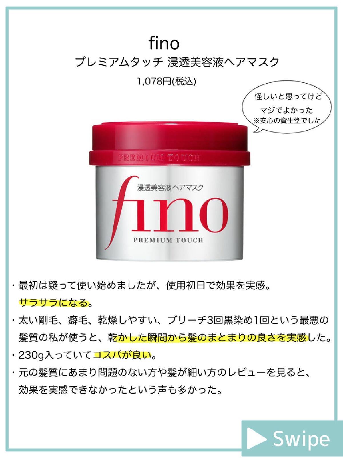 フィーノ プレミアムタッチ 濃厚美容液ヘアマスク/フィーノ/ヘアマスク・ヘアパックを使ったクチコミ(3枚目)