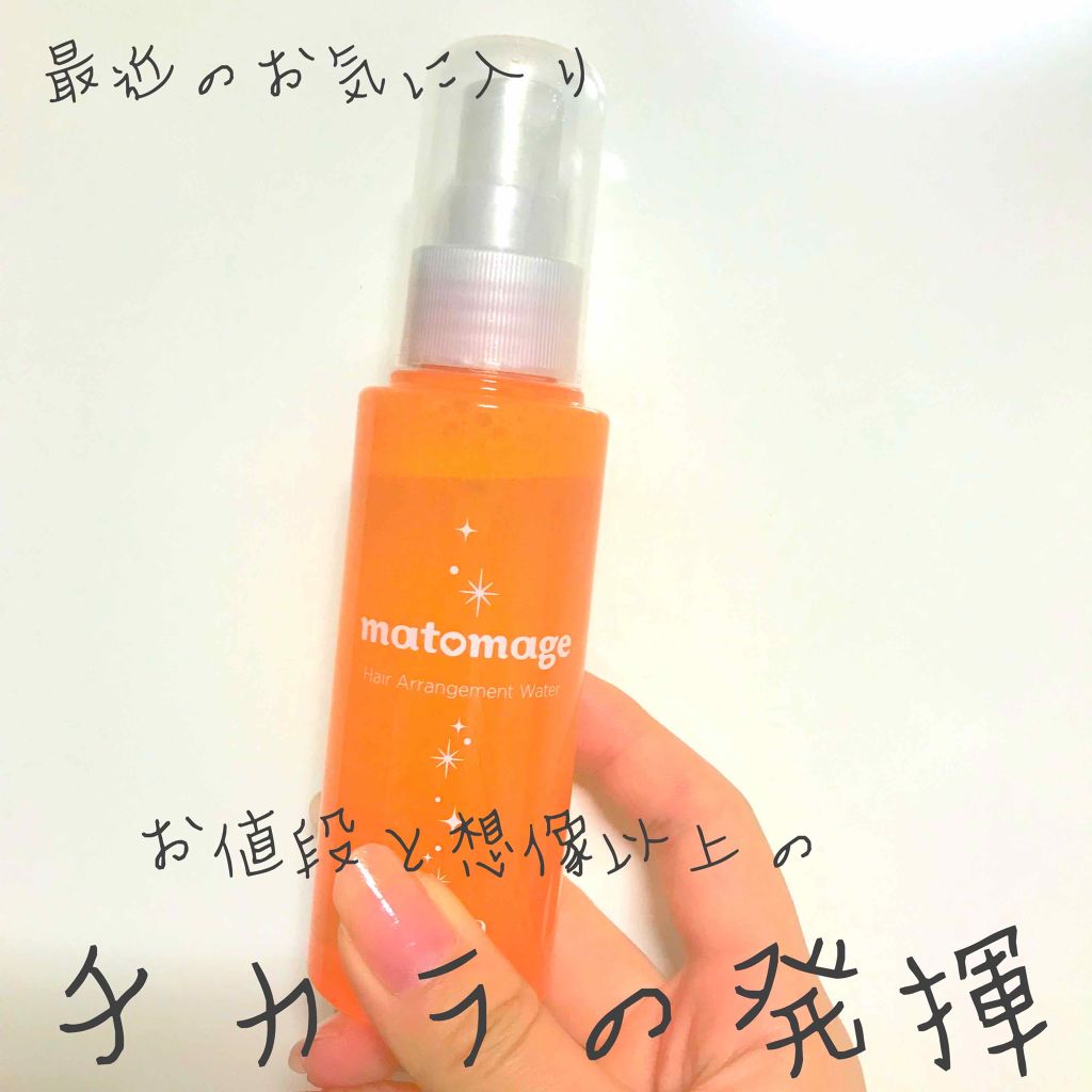 まとめ髪アレンジウォーター/マトメージュ/ヘアミストを使ったクチコミ（1枚目）