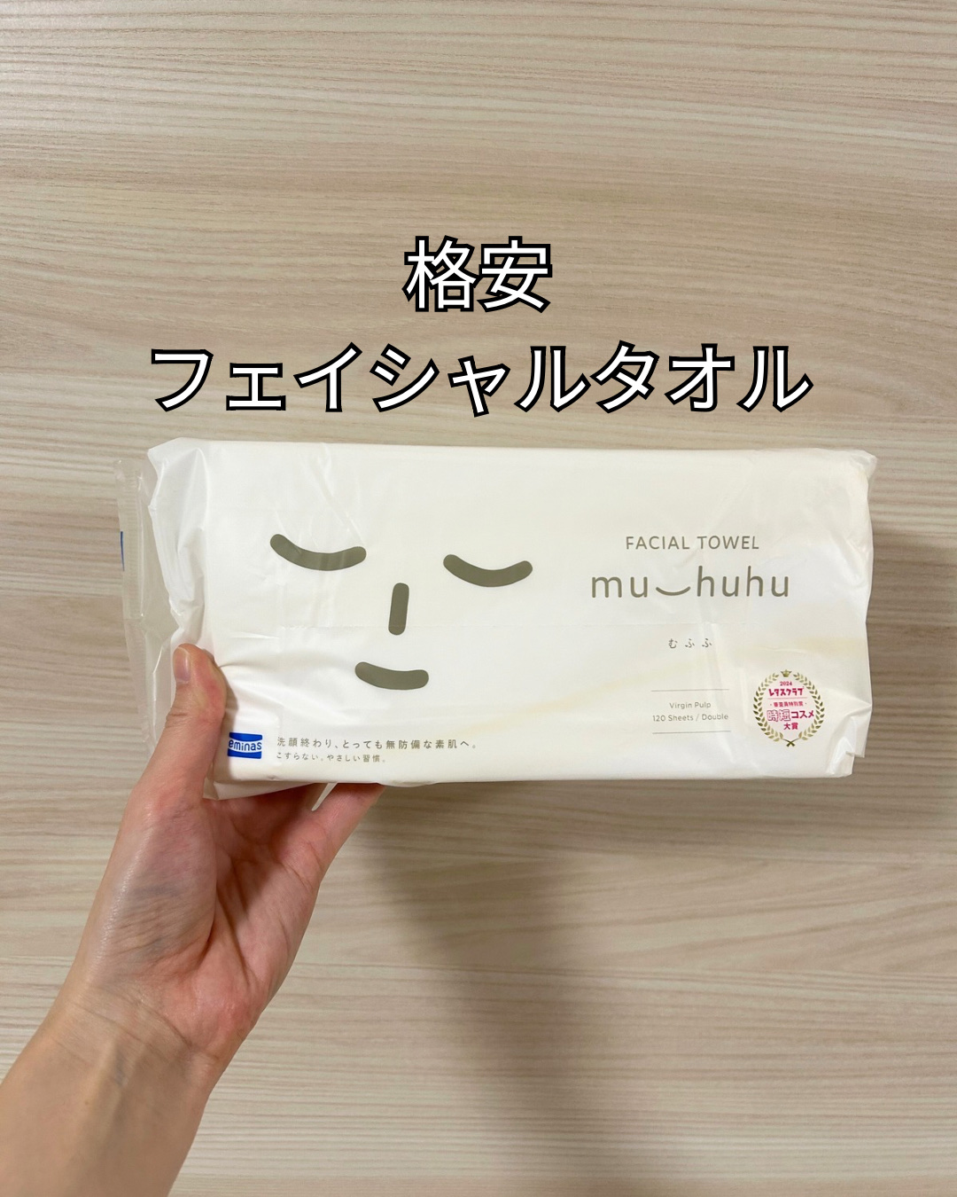 フェイシャルタオル むふふ/eminas/その他スキンケアグッズを使ったクチコミ（1枚目）
