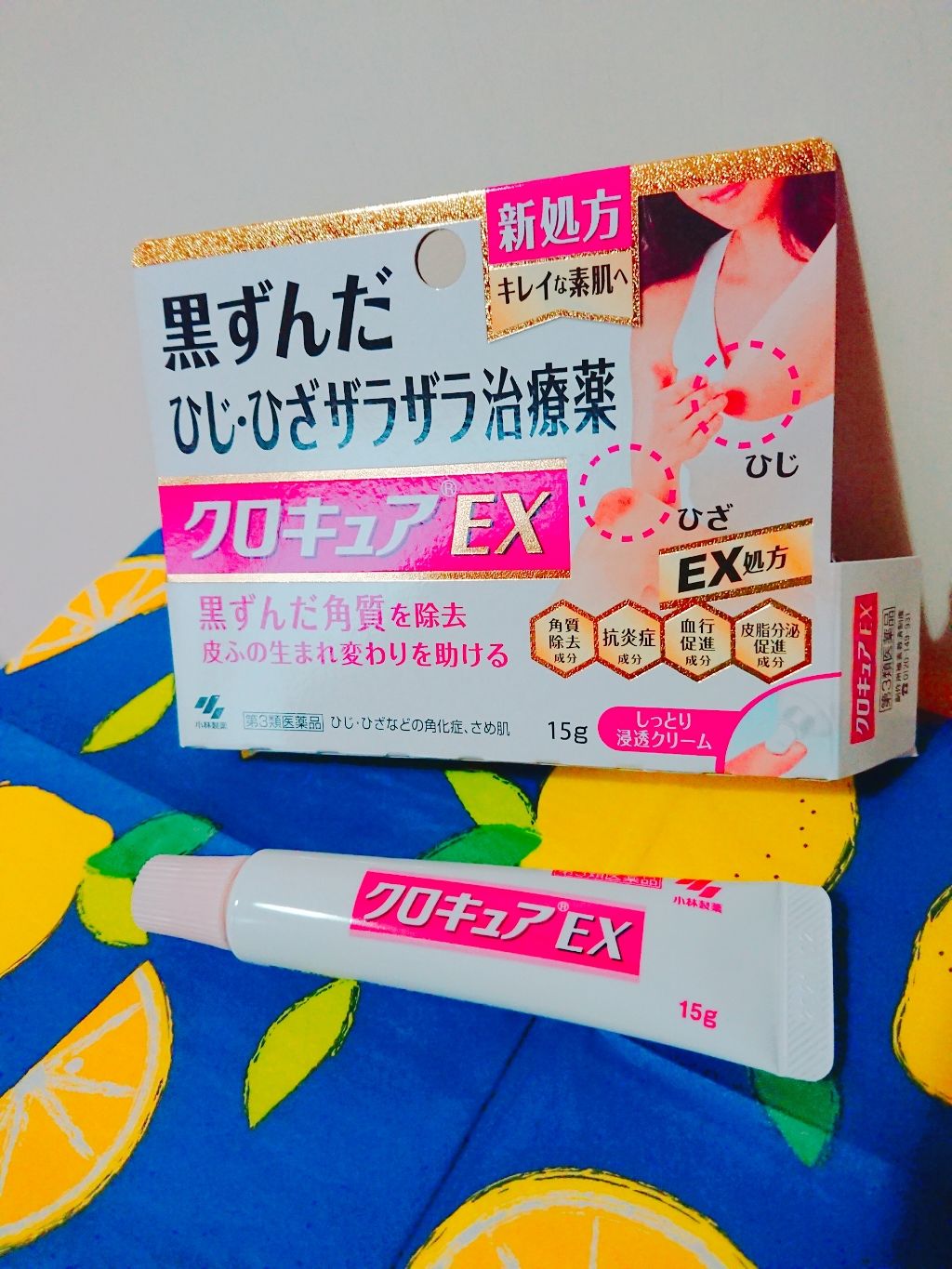 クロキュアEX(医薬品)/クロキュア/その他を使ったクチコミ（2枚目）