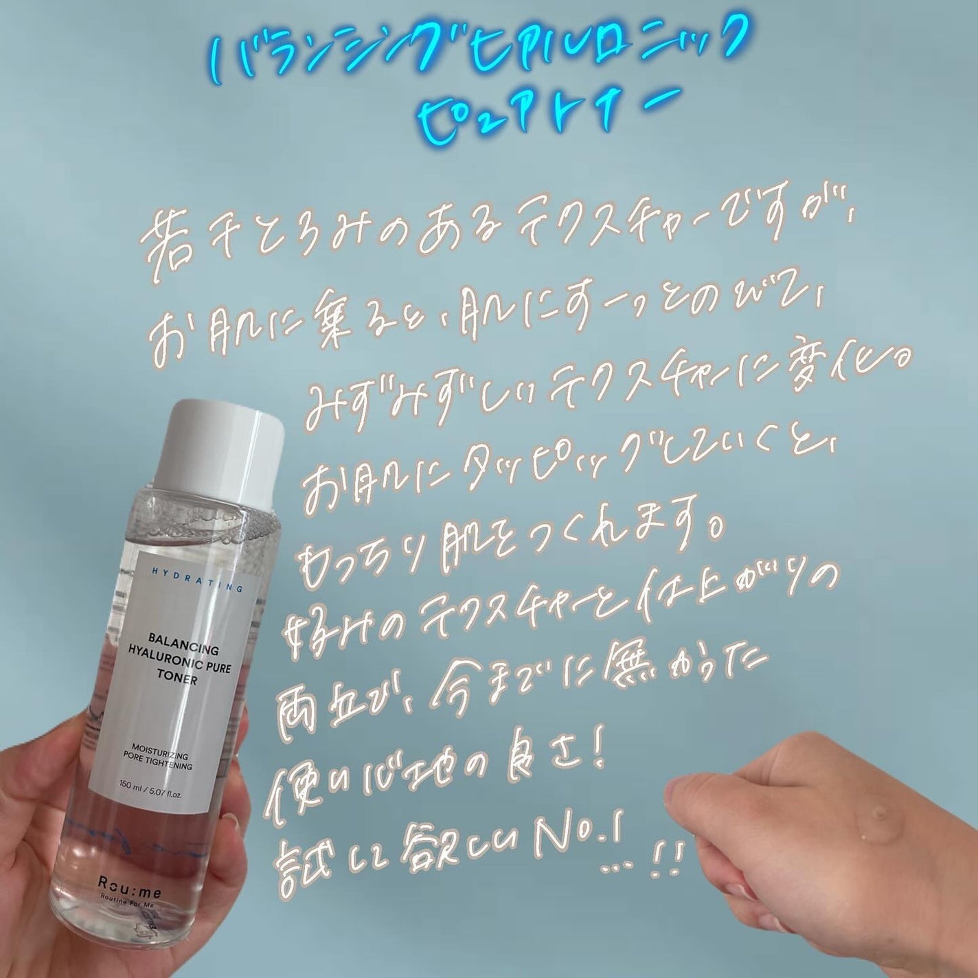 バランシング ヒアルロニック ピュア トナー/Roume/化粧水を使ったクチコミ(3枚目)