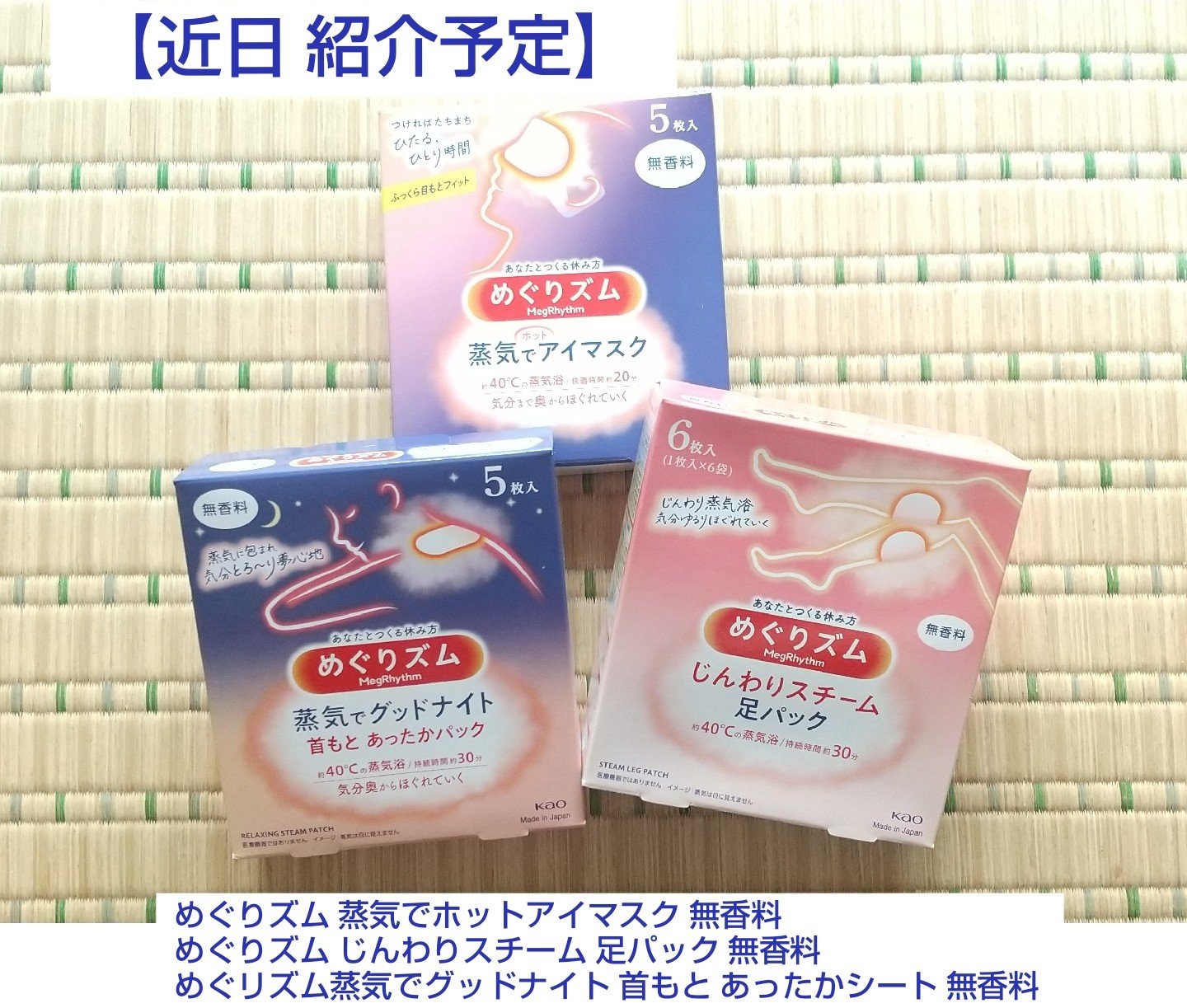 めぐりズム 蒸気でホットアイマスク 無香料/めぐりズム/ホットアイマスクを使ったクチコミ（1枚目）