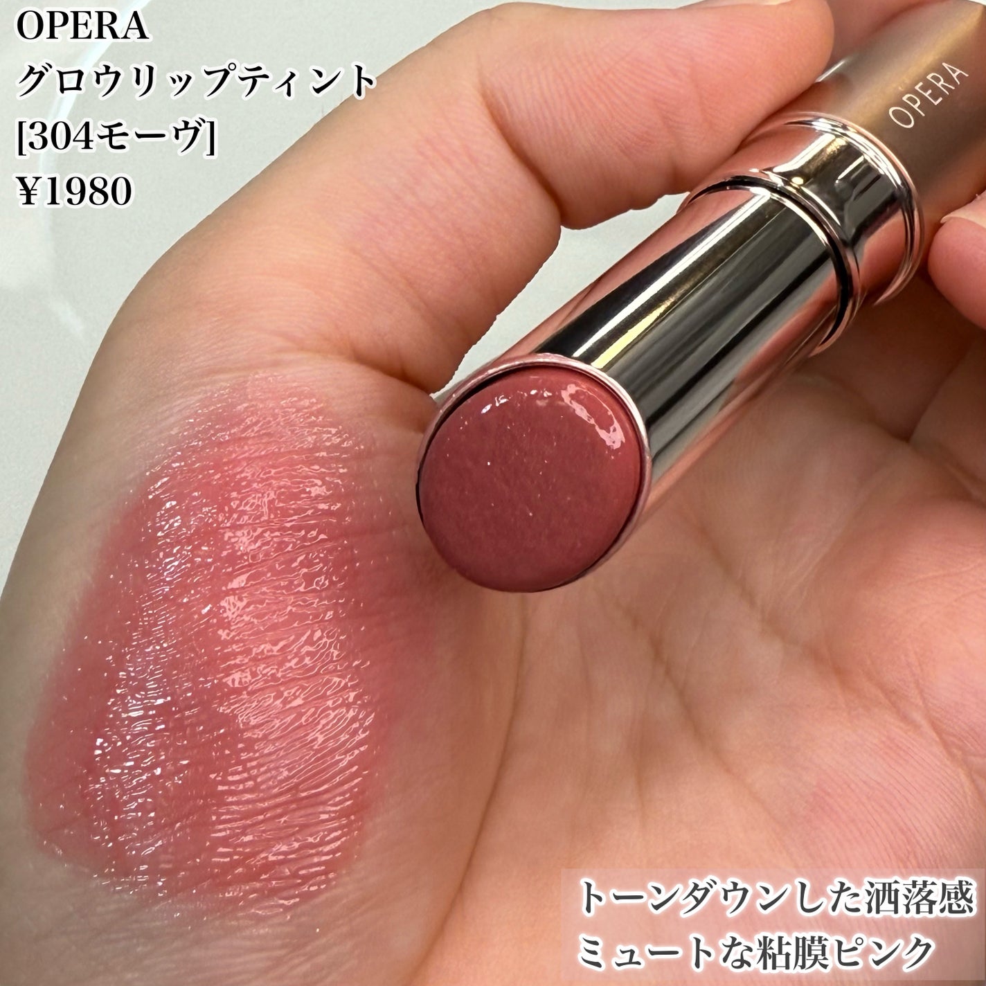 オペラ グロウリップティント/OPERA/リップティントを使ったクチコミ(4枚目)