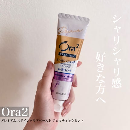 プレミアム ステインクリア ペースト/オーラツー/歯磨き粉を使ったクチコミ(1枚目)