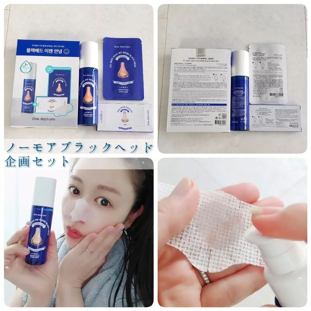 ノーモアブラックヘッド(ノーズピーリング)/One-day's you/スクラブ・ゴマージュを使ったクチコミ(2枚目)