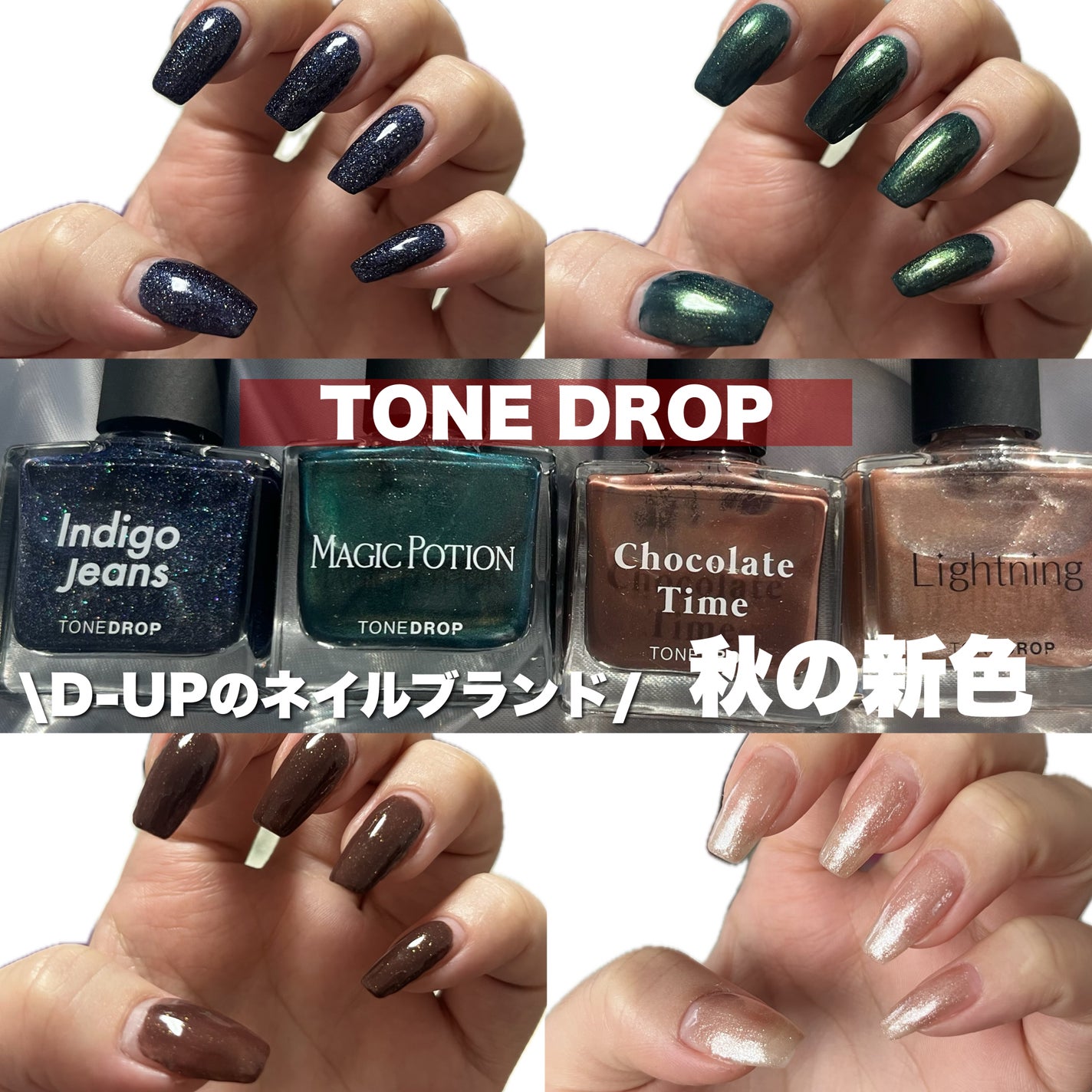 TONE DROP ネイルポリッシュ/D-UP/マニキュアを使ったクチコミ(1枚目)