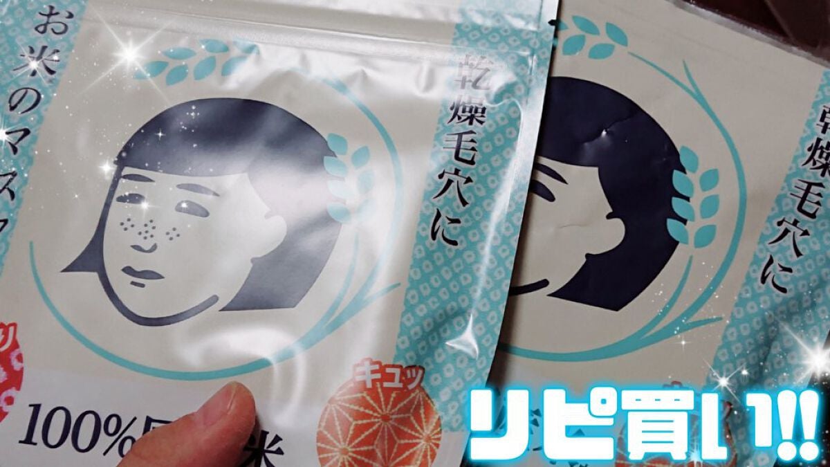 お米のマスク/毛穴撫子/シートマスク・パックを使ったクチコミ(1枚目)