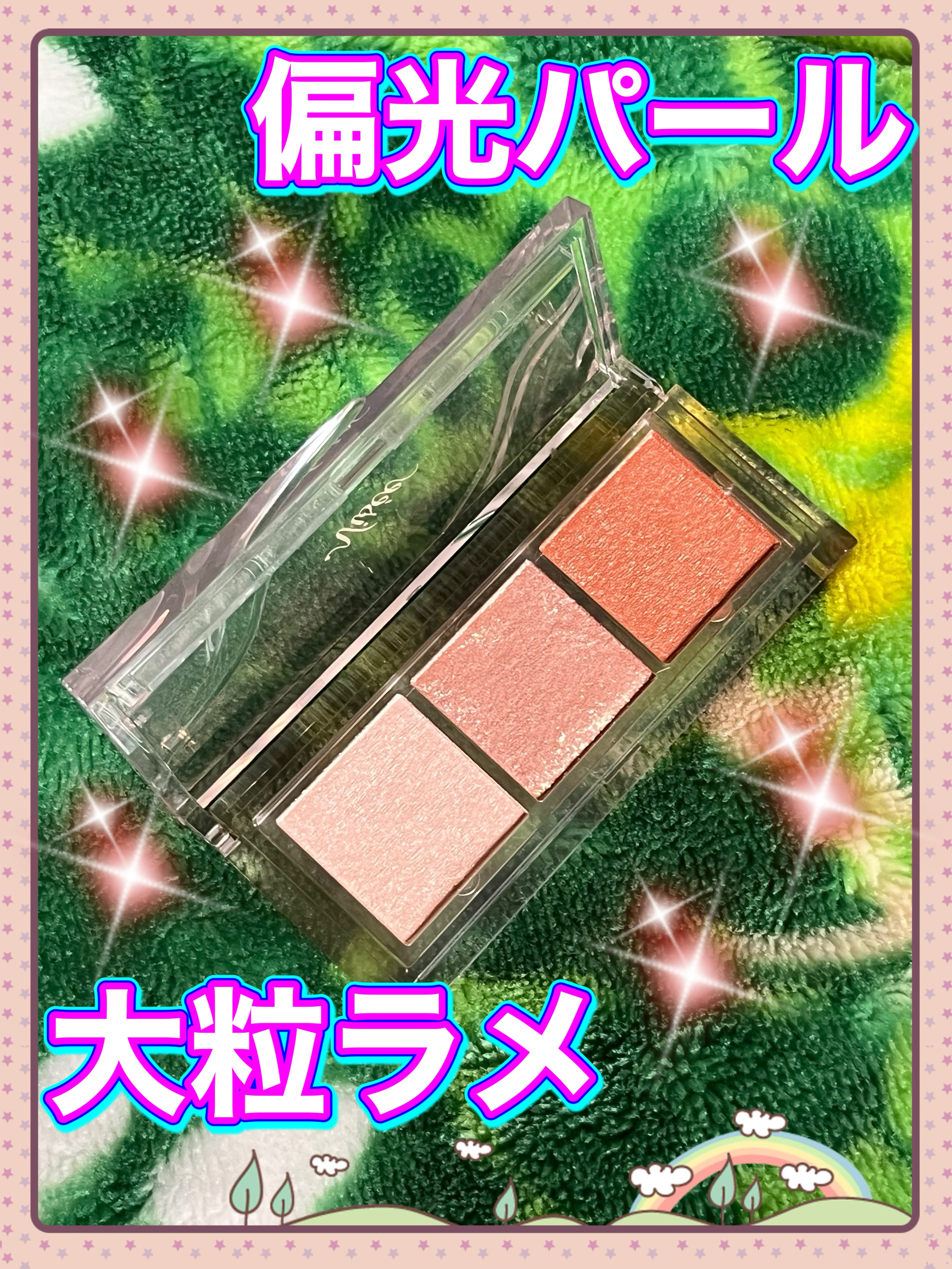 キラー アイ トリオ/Visée/アイシャドウパレットを使ったクチコミ（3枚目）