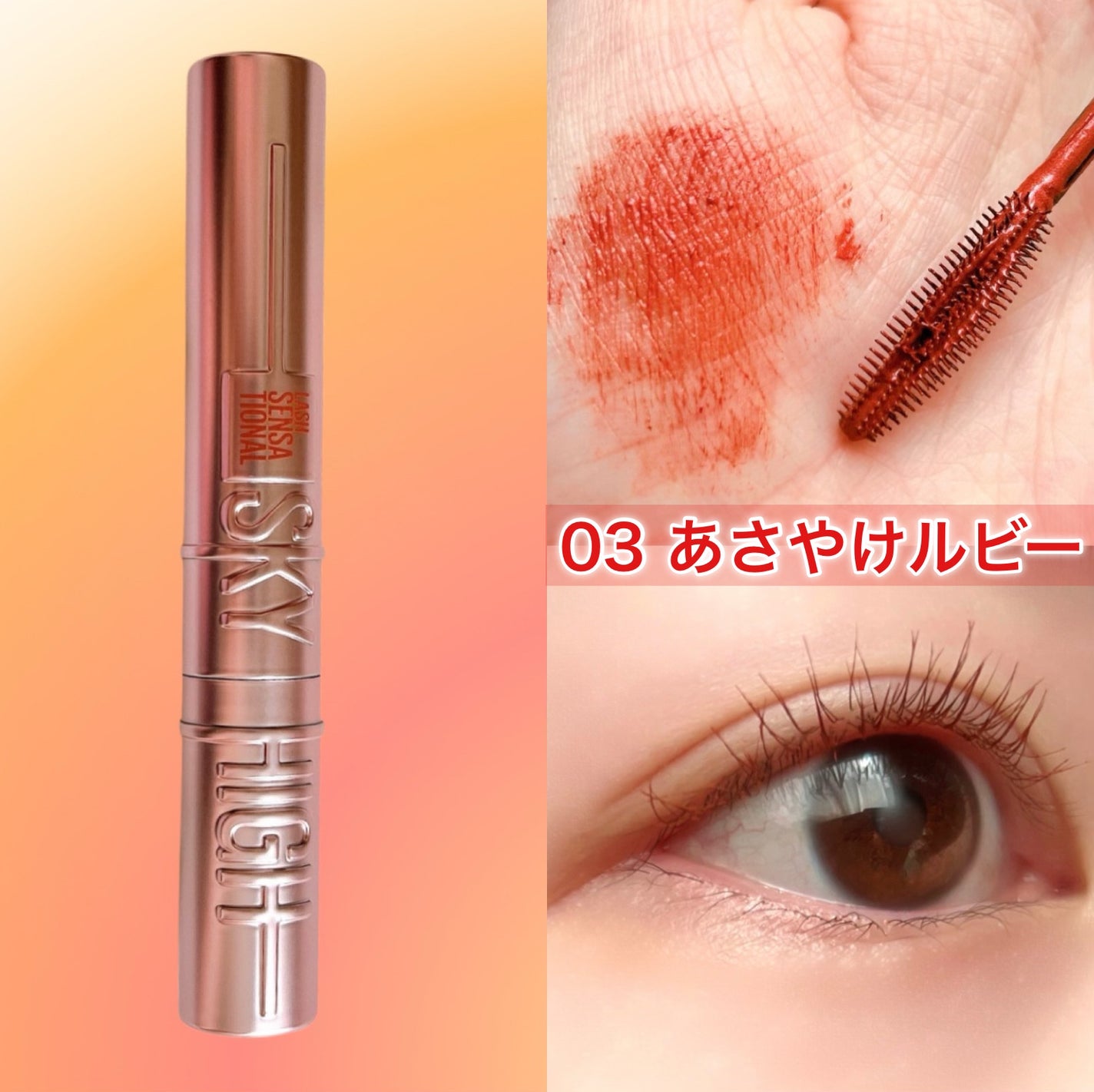 スカイハイ/MAYBELLINE NEW YORK/マスカラを使ったクチコミ(3枚目)