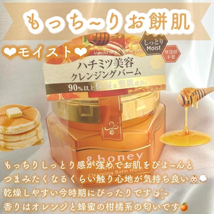 &honey クレンジングバーム モイスト/&honey/クレンジングバームを使ったクチコミ(5枚目)
