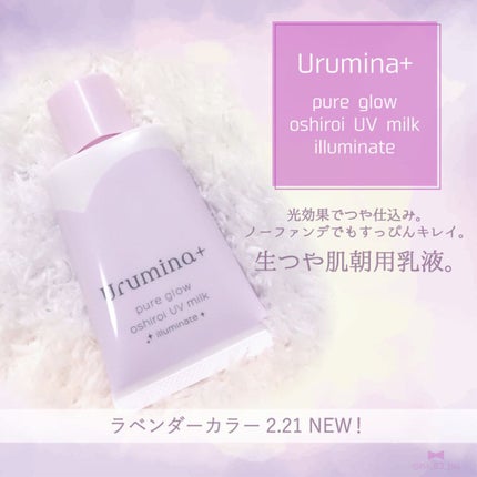 生つや肌おしろい乳液 イルミネイト/ウルミナプラス/乳液を使ったクチコミ(1枚目)