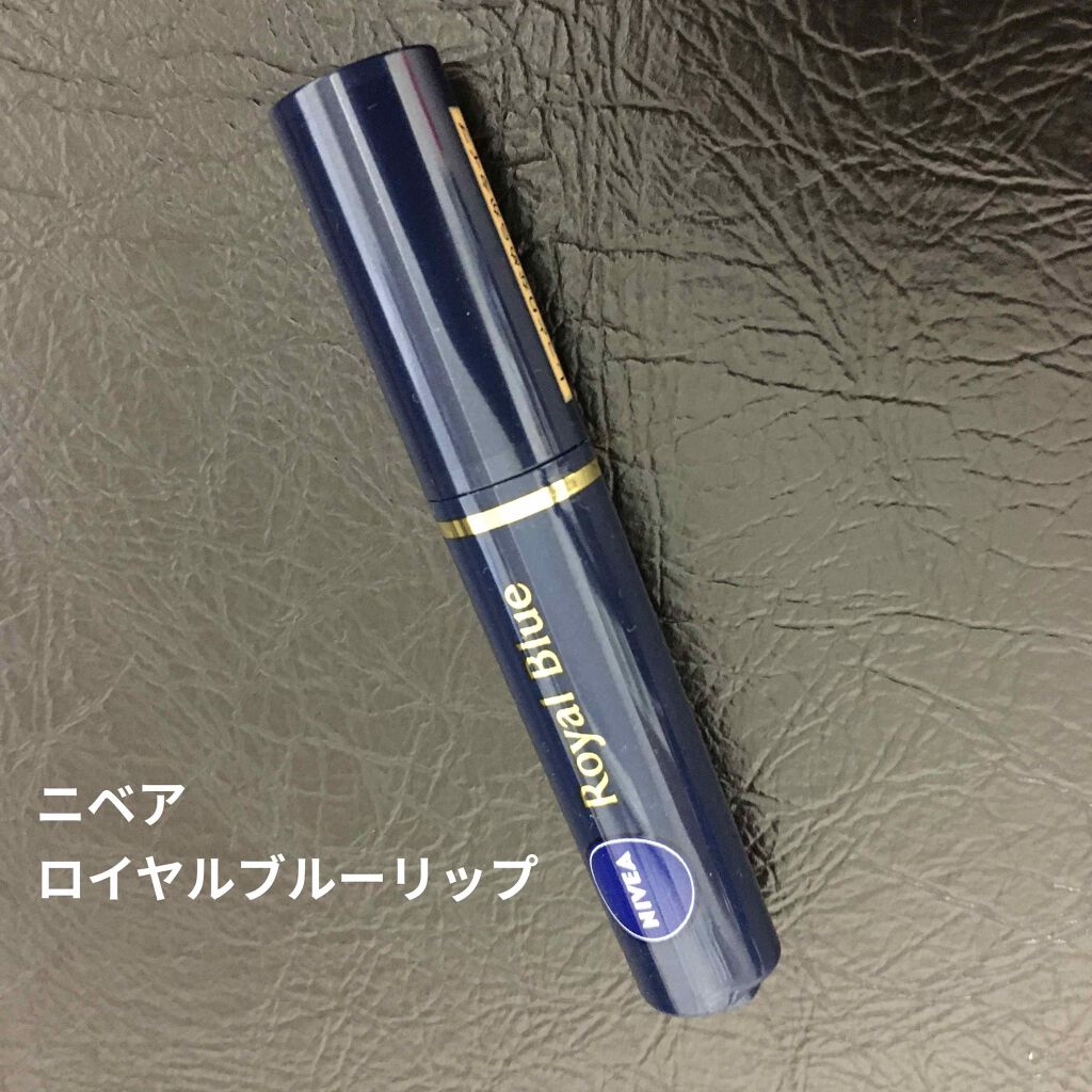 ニベア ロイヤルブルーリップ しっとりなめらかタイプ/ニベア/リップクリームを使ったクチコミ（1枚目）