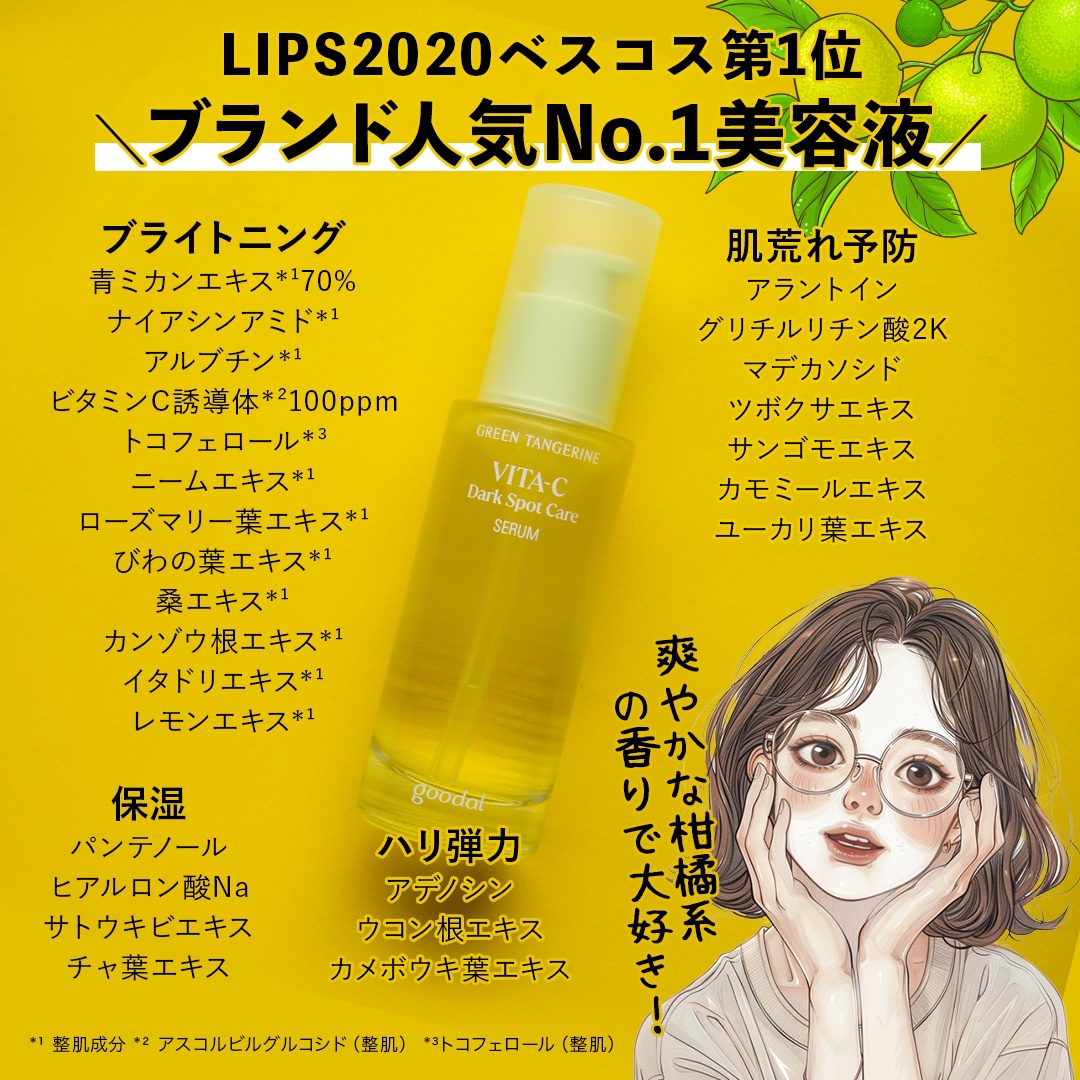 グリーンタンジェリン ビタC ダークスポットケアセラム/goodal/美容液を使ったクチコミ（3枚目）
