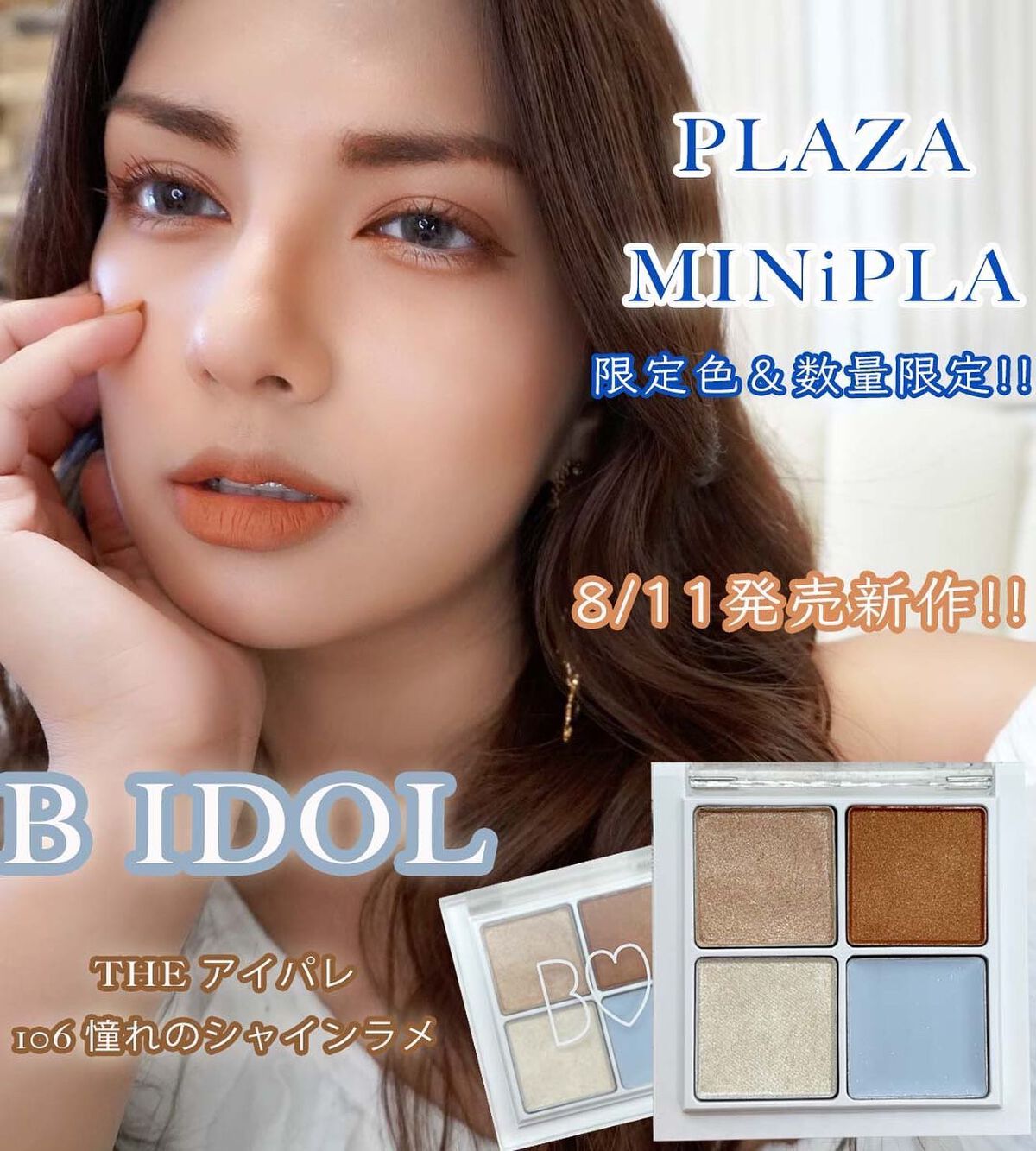 THE アイパレR/b idol/アイシャドウパレットを使ったクチコミ(1枚目)