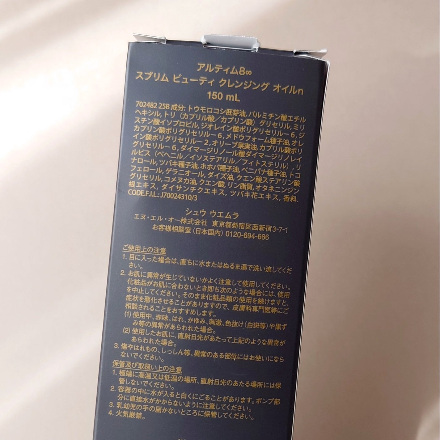 アルティム8∞ スブリム ビューティ クレンジング オイルn/shu uemura/オイルクレンジングを使ったクチコミ(3枚目)