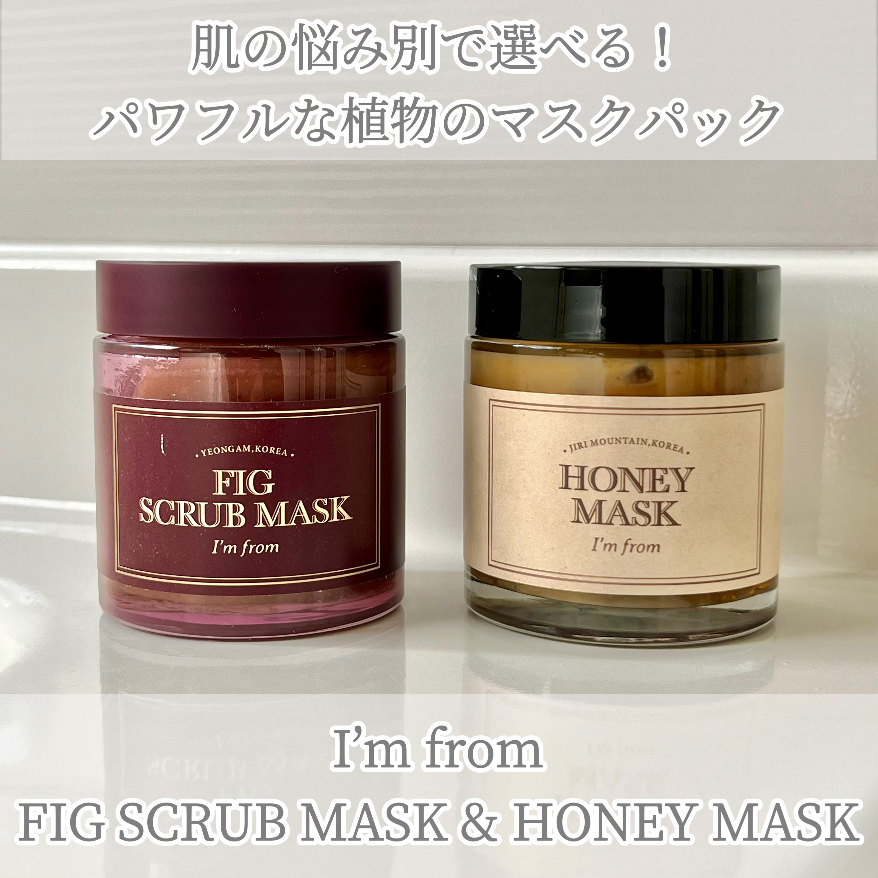 ハニーマスク/I'm from/洗い流すパック・マスクを使ったクチコミ（1枚目）