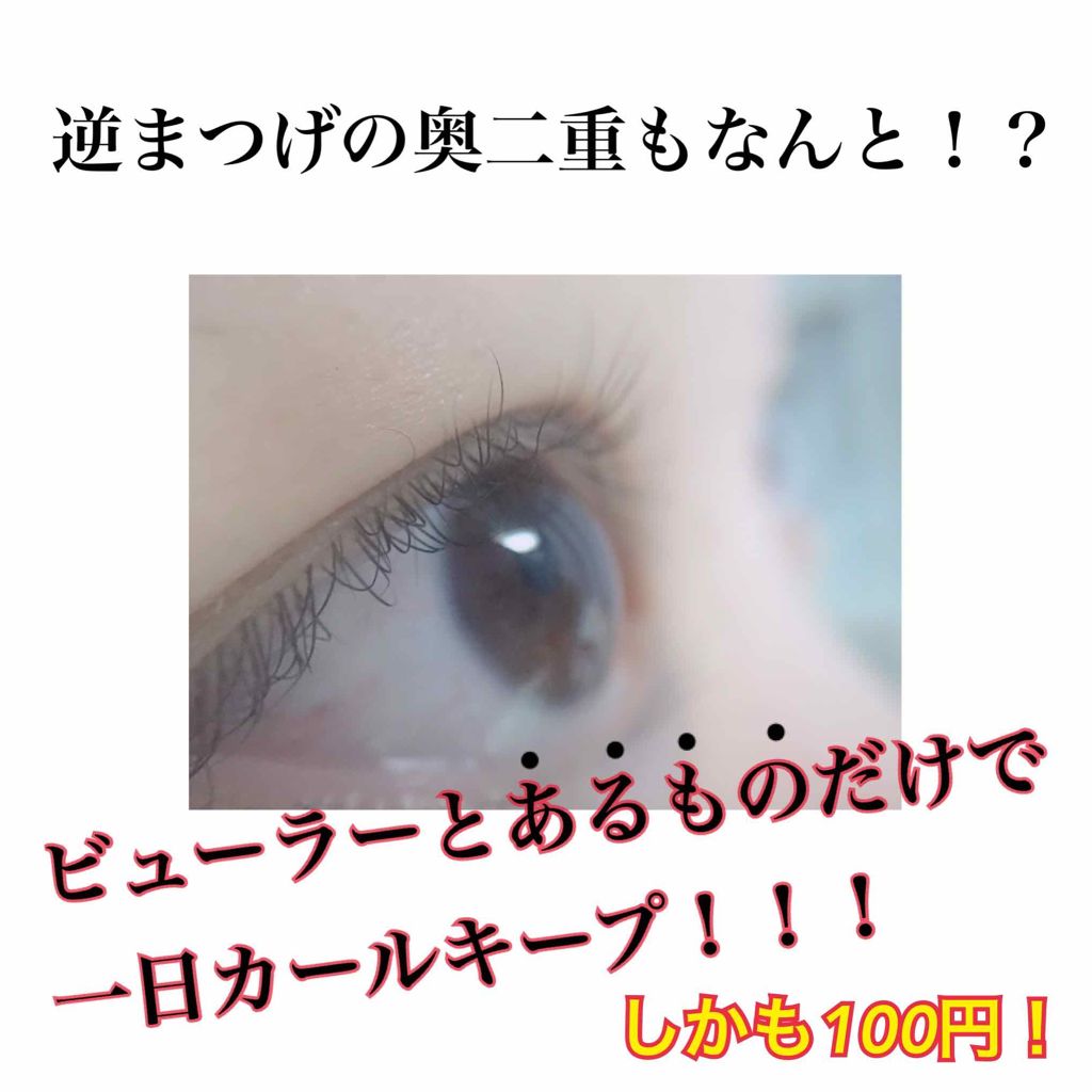 アイラッシュ カーブナー/KATE/ビューラーを使ったクチコミ（1枚目）