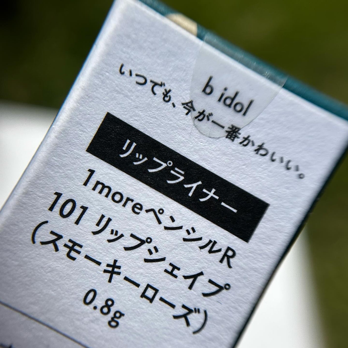 1moreペンシルR/b idol/スティックハイライトを使ったクチコミ(3枚目)