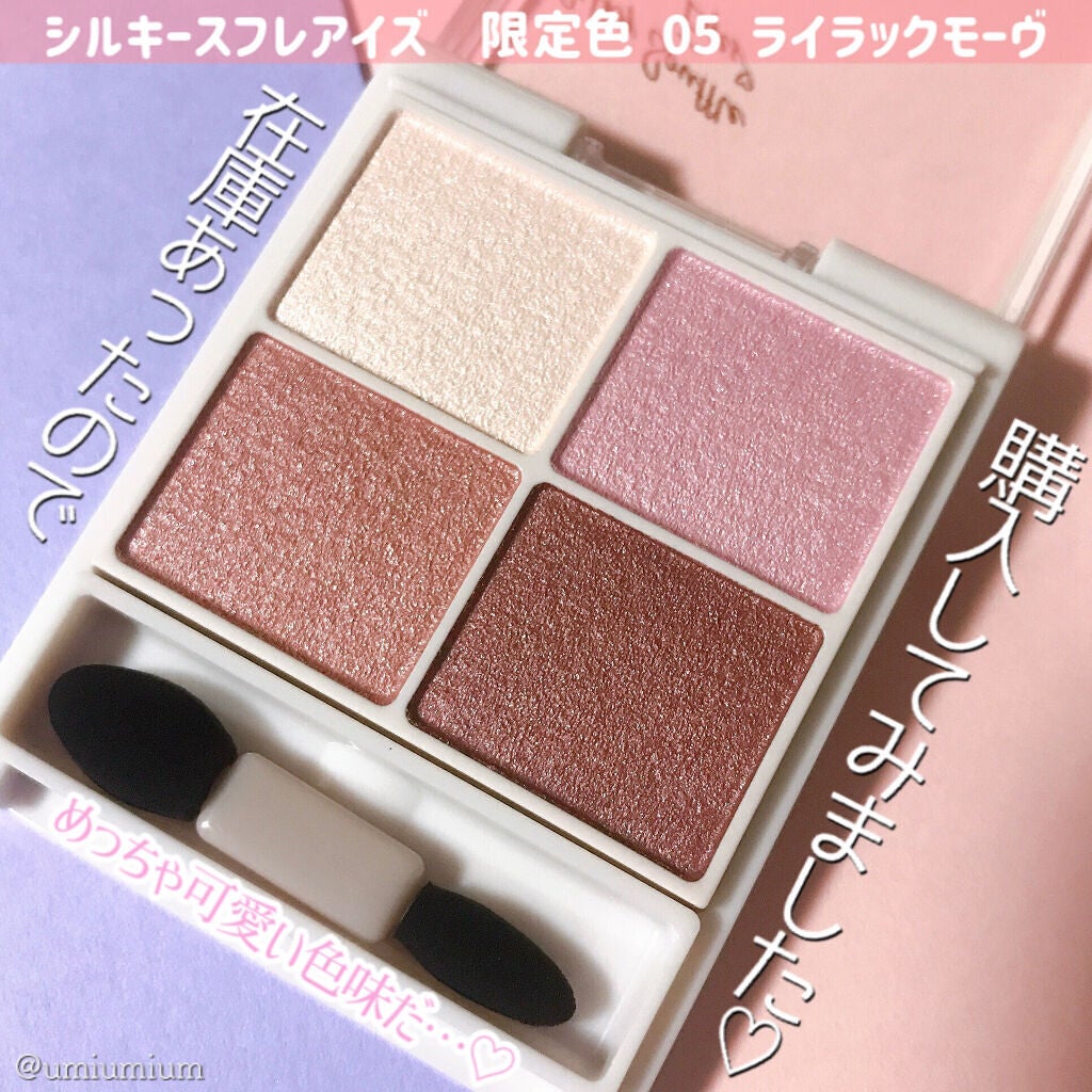 シルキースフレアイズ/キャンメイク/アイシャドウパレットを使ったクチコミ(2枚目)