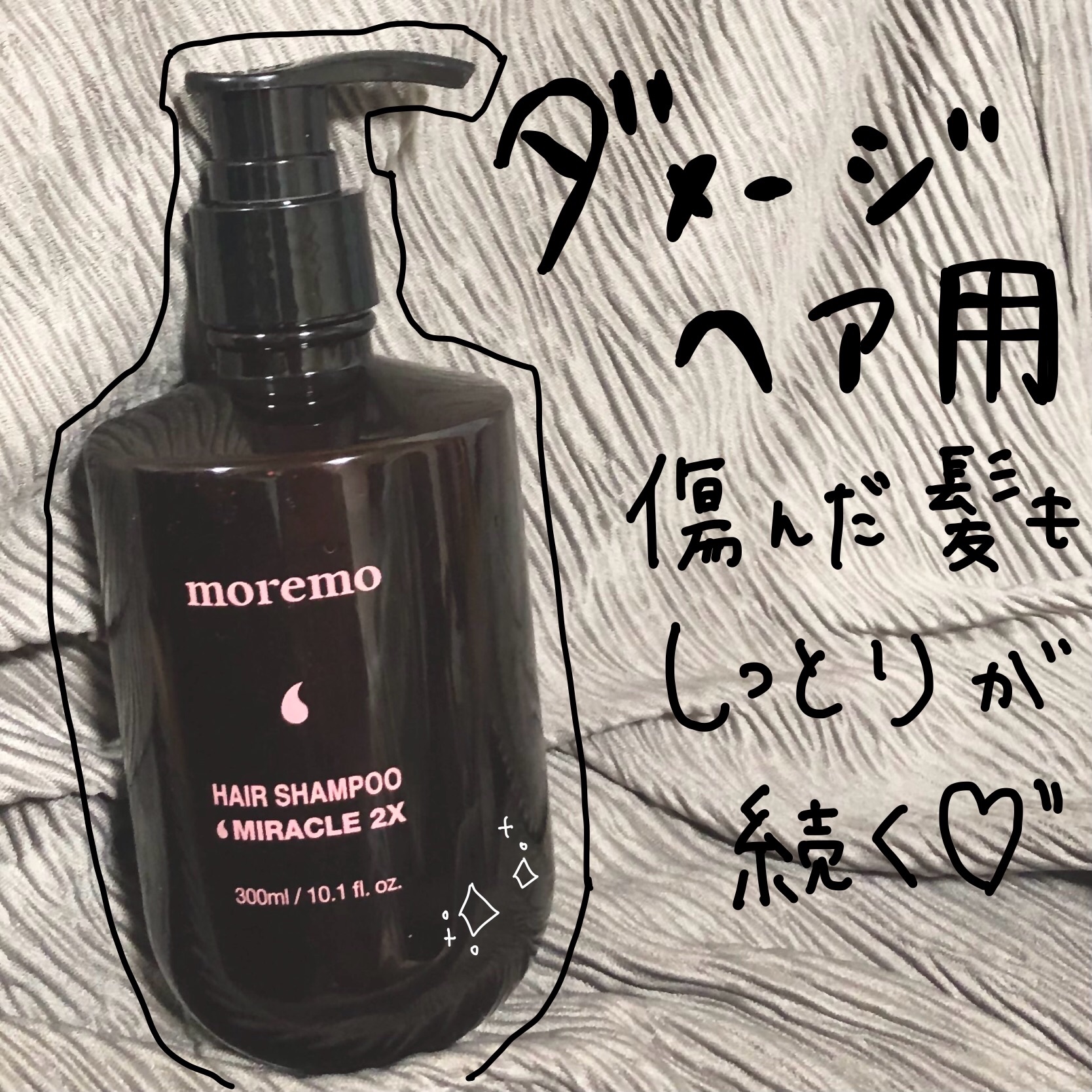 ヘアシャンプー ミラクル2X/moremo/市販シャンプーを使ったクチコミ（1枚目）