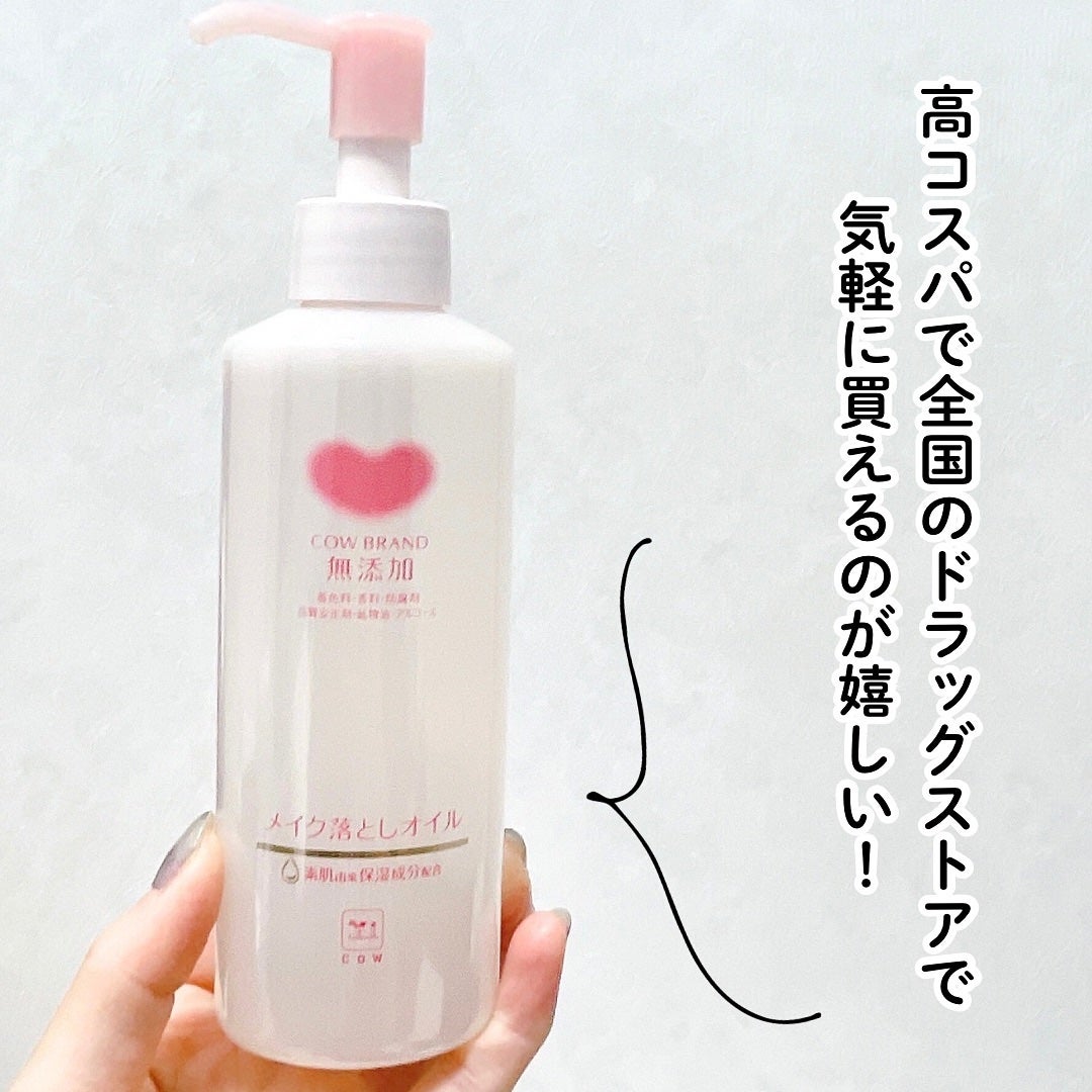 メイク落としオイル/カウブランド無添加/オイルクレンジングを使ったクチコミ(3枚目)