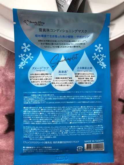 我的美麗日記(私のきれい日記) 雪真珠コンディショニングマスク 3枚入/我的美麗日記/シートマスク・パックを使ったクチコミ(2枚目)