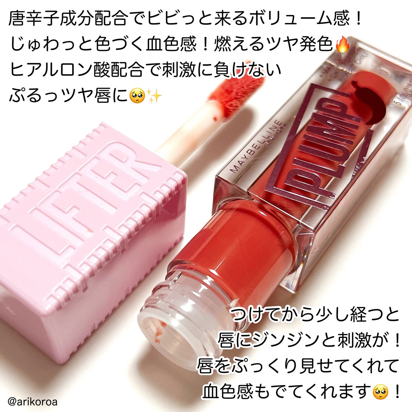 リフタープランプ/MAYBELLINE NEW YORK/リップグロスを使ったクチコミ(2枚目)