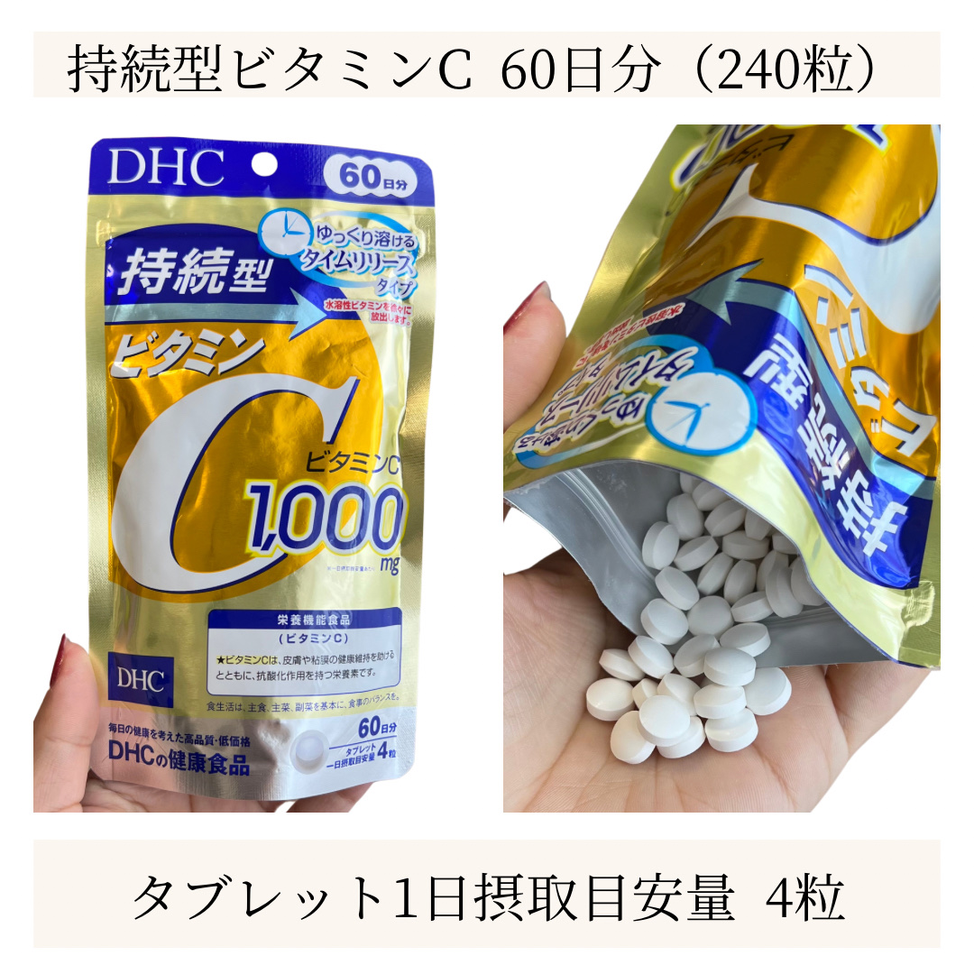DHC 持続型ビタミンC/DHC/美容サプリメントを使ったクチコミ（2枚目）