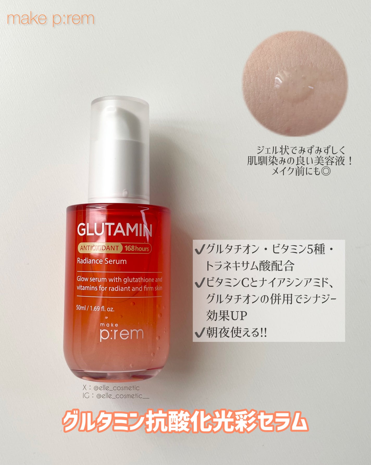 グルタミン抗酸化光彩セラム/make prem/美容液を使ったクチコミ(5枚目)