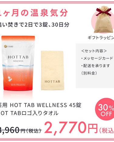 薬用 HOT TAB WELLNESS /HOT TAB/入浴剤を使ったクチコミ（5枚目）